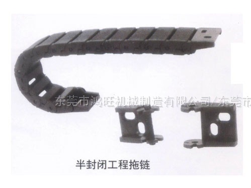 半封闭工程拖链